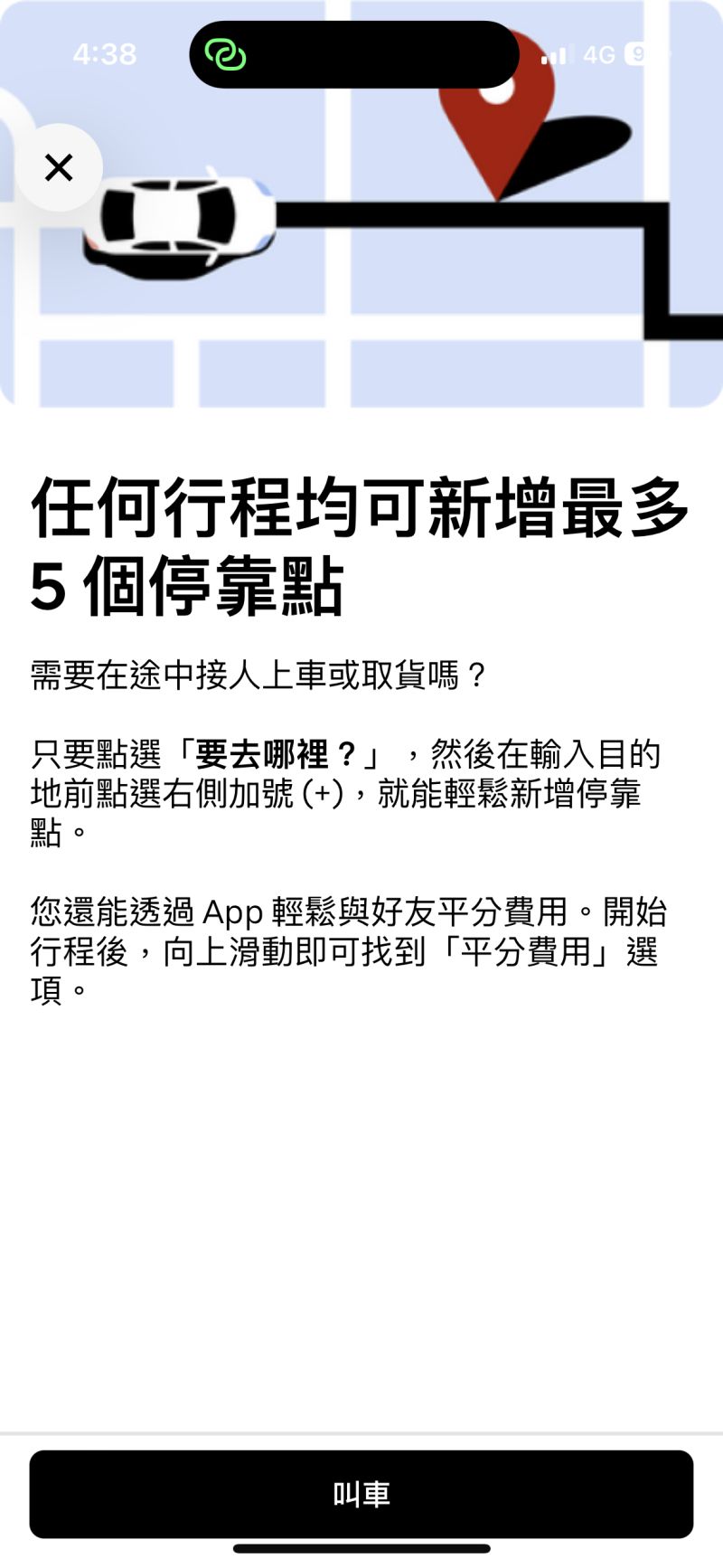 ▲行程可以新增最多5個停靠點。(圖/手機截圖)