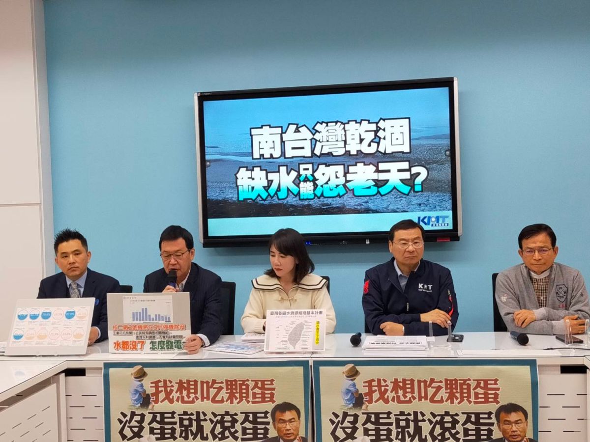 ▲針對南部面臨缺水問題，國民黨團今召開記者會痛批王美花不懂經濟、不懂電，更搞不好水的問題，並呼籲應速提因應措施。（圖／國民黨提供）