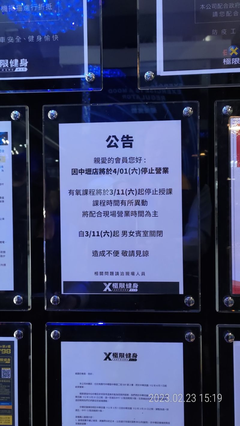 極限健身中壢、平鎮店4月1日停業備4100萬接受退費| beanfun!