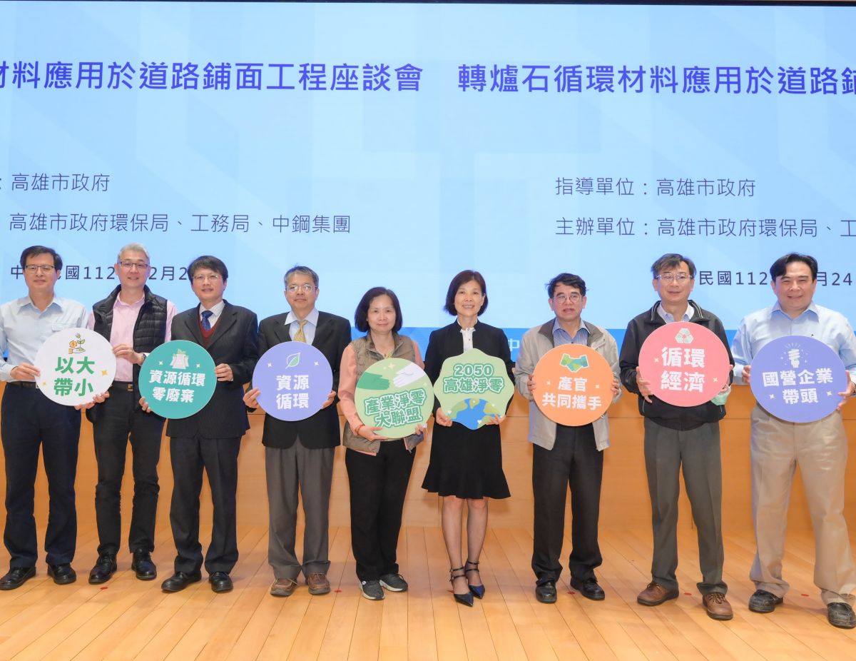 ▲高雄市政府攜手中鋼集團舉辦轉爐石循環材料應用於道路鋪面工程座談。(圖／記者黃守作攝，2023.02.24)