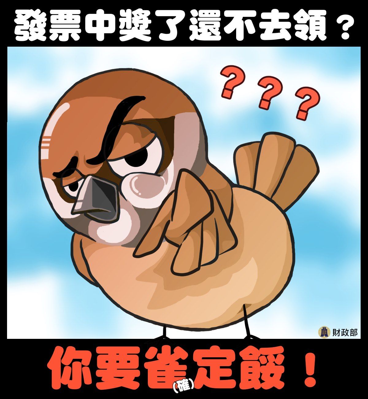 ▲財政部提醒民眾，開心享受四天連假的同時，也別忘記檢查發票中獎沒。（圖／翻攝財政部臉書）