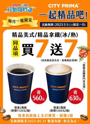 ▲7-11於3月1日推出精品咖啡買7送7。（圖／業者提供）