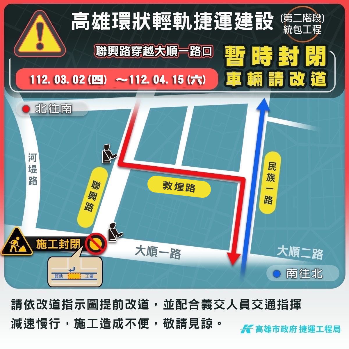 ▲高雄輕軌大順一路與聯興路口3月2日起南北向封閉施工。（圖／高市府捷運局提供）