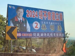 林明溱稱2024絕不會選立委,更將訴求坐成看板高掛,引發論戰。 ▲林明溱稱2024絕不會選立委,更將訴求坐成看板高掛,引發論戰。(圖/民進黨提供)