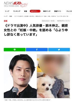 ▲鈴木伸之被爆讓女性懷孕、墮胎。(圖/翻攝Postseven) ▲鈴木伸之被爆讓女性懷孕、墮胎。(圖/翻攝Postseven)