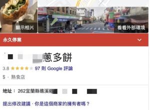 ▲稍早Google上蔥多餅店家的狀態也更改為「永久停業」。（圖／翻攝Google）