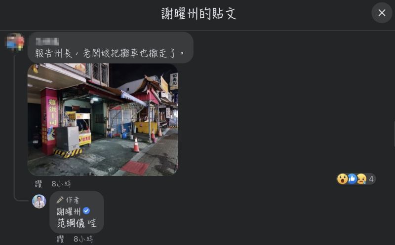 ▲有網友到現場查看，表示蔥油餅攤車已經撤走，引起討論。（圖/謝曜州臉書）
