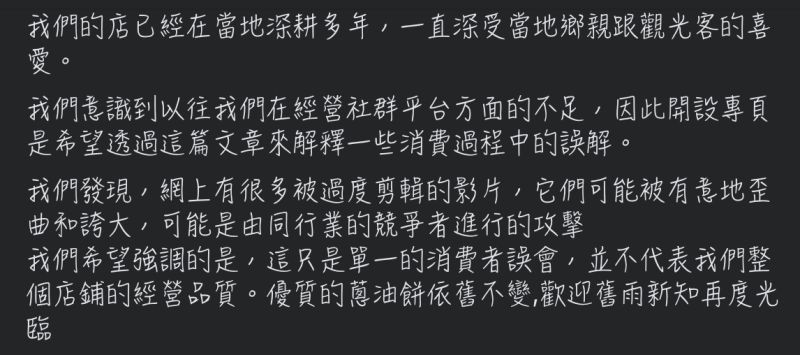 ▲疑似店家開創新粉專出面澄清「魔術手100元事件」，不過仍遭到網友砲轟。（圖/店家粉專）