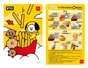 麥當勞3/15開賣4款「BT21甜心卡」 有地瓜條、蜂蜜奶茶 ▲2023年「BT21甜心卡」,A區新增金黃地瓜條、雙倍OREO冰炫風及熱蜂蜜奶茶,B區的小杯熱紅茶與小杯熱奶茶則升級為中杯 。(圖/台灣麥當勞提供)