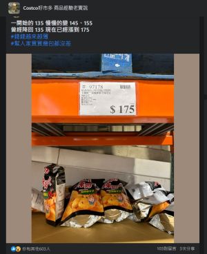 ▲好市多販售的日系洋芋片漲價了。（圖／翻攝自臉書社團「Costco好市多 商品經驗老實說」）