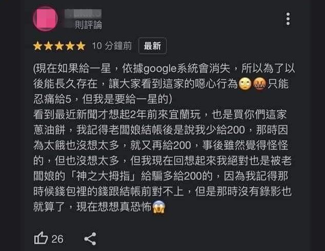 ▲有網友於Google評論留下自己2年前在該間蔥多餅店的遭遇。（圖／截自Dcard）