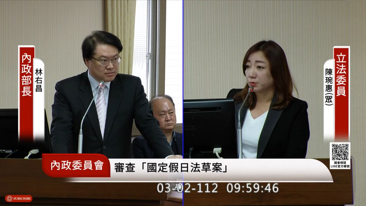 ▲是否有可能只放假不補班？林右昌今於立法院內政委員會答詢強調，此事茲事體大，社會必須要有共識。（圖／翻攝國會頻道）