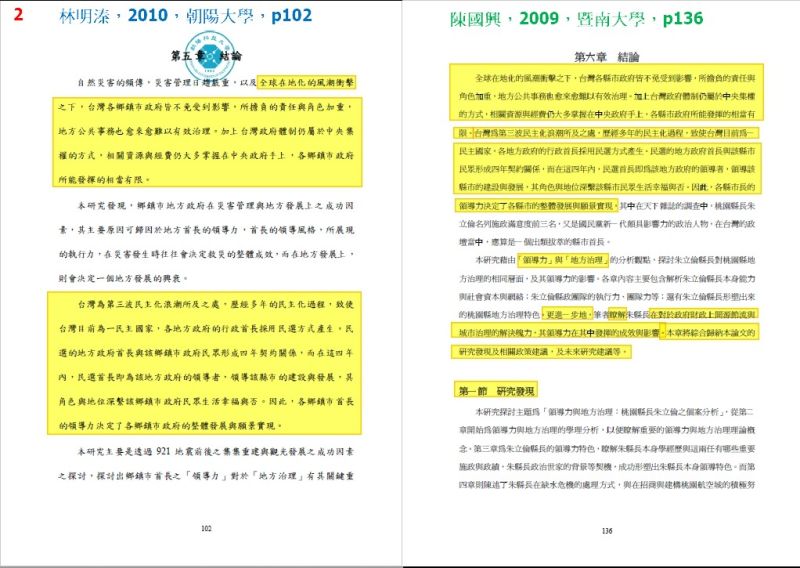 ▲吳佩蓉對比陳國興碩論,指林明溱有多處直接複製貼上。(圖/翻攝吳佩蓉臉書,2023.03.02)