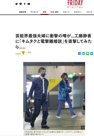 ▲《Friday》報導木村拓哉跟工藤靜香久為同框,1月就傳出離婚謠言。(圖/翻攝Friday) ▲《Friday》報導木村拓哉跟工藤靜香久為同框,1月就傳出離婚謠言。(圖/翻攝Friday)