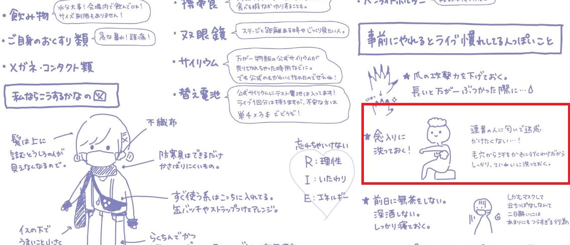 ▲日本美女聲優高橋李依舉辦演唱會，更貼心手繪注意事項，其中更特別提醒粉絲到場前要記得洗澡清潔，掀起網路熱議。（圖／Twitter@taka8rie）