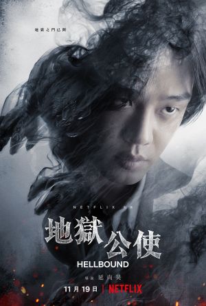 ▲《地獄公使2》劉亞仁。（圖／Netflix）