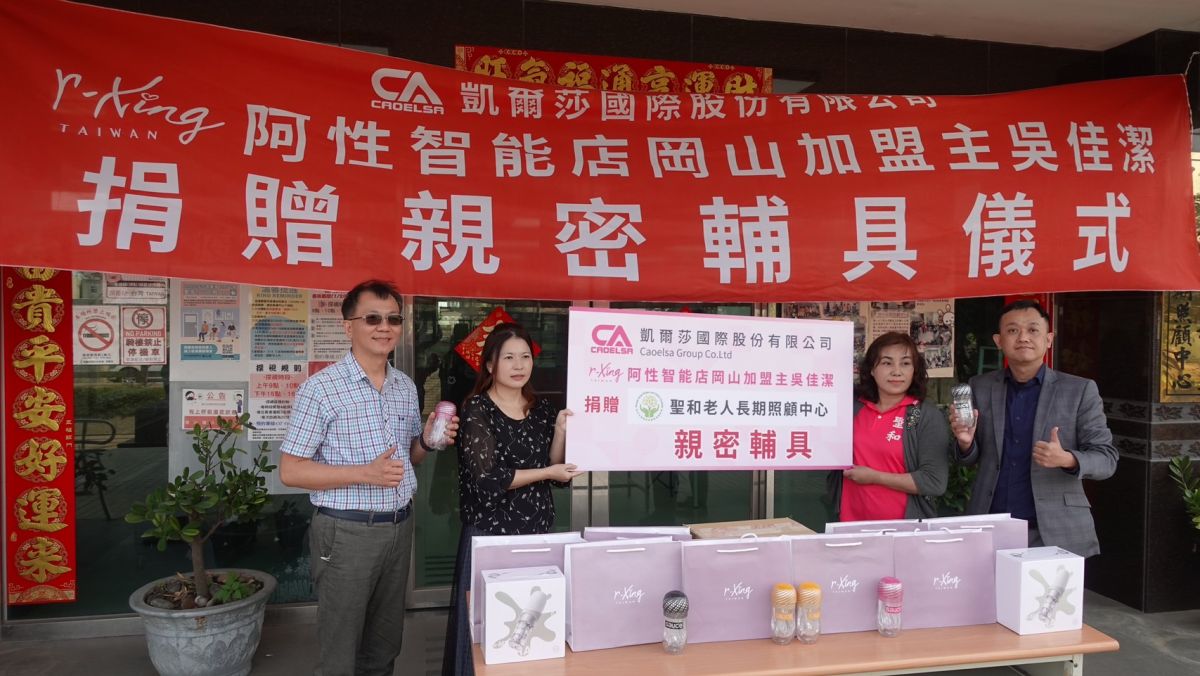▲r-Xing阿性岡山加盟主吳佳潔，長期耕耘長照機構老人福利與權益，邀請凱爾莎共襄全台首創公益善舉，捐贈高雄聖和老人長期照顧中心一批親密輔具。(圖/品牌提供)