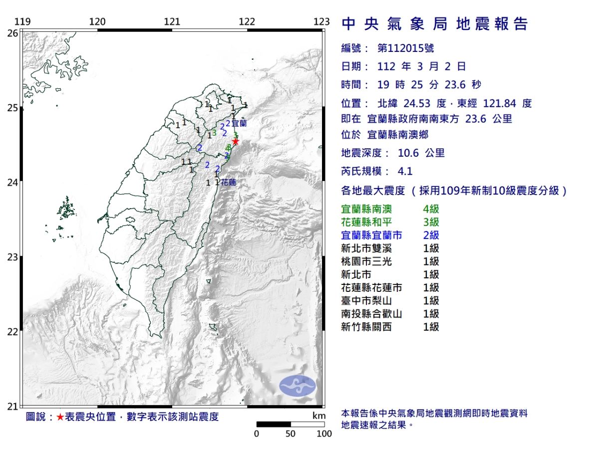 ▲地牛翻身！氣象局指出，今（2）日晚間7點25分，宜蘭縣發生規模4.1地震，震央位於宜蘭縣南澳鄉（圖／氣象局提供）