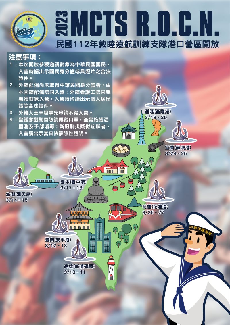 ▲海軍遠航支隊3月開放資訊。(圖/海軍艦指部提供)