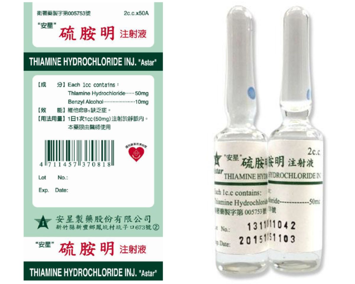 ▲有醫院通報，應呈現澄清透明的「硫胺明注射液50公絲」轉為淡黃色，食藥署今（3）日宣布，將回收共2批號15萬隻。（圖／食藥署提供）