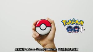 Pokémon GO Plus +台灣7/14開賣！和皮卡丘一起睡覺抓寶
