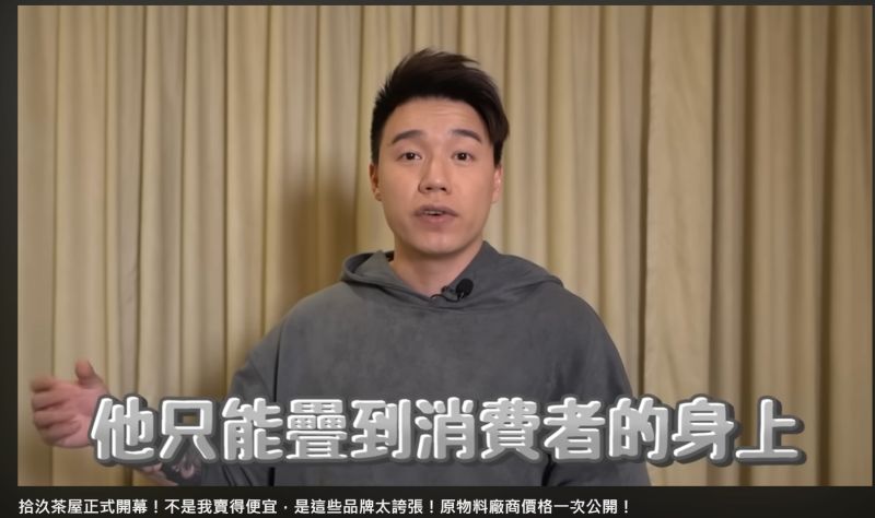 ▲Toyz發片公開手搖飲「疊價內幕」，認為「不是我賣得便宜，是這些品牌太誇張」。（圖／Toyz頻道）