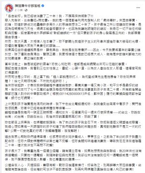 ▲陳冠霖在臉書發表長文，反擊鄭仲茵對他的不實指控。（圖／翻攝自陳冠霖FB）