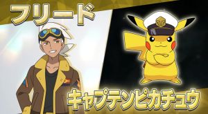 《寶可夢》新動畫還有皮卡丘!全新造型帥翻:當艦長了