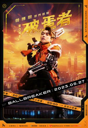 ▲曾博恩舉辦世界巡迴《破蛋者 BALLBREAKER》。(圖/寬宏藝術提供) ▲曾博恩舉辦世界巡迴《破蛋者 BALLBREAKER》。(圖/寬宏藝術提供)