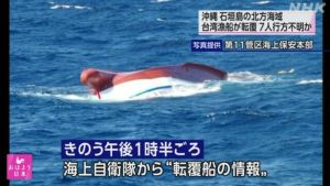 台灣漁船在石垣島北方翻覆！1死6失蹤　日本海警持續搜尋
