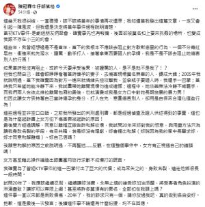 ▲陳冠霖說明在KTV打鄭仲茵巴掌的前因後果。(圖/翻攝陳冠霖臉書) ▲陳冠霖說明在KTV打鄭仲茵巴掌的前因後果。(圖/翻攝陳冠霖臉書)