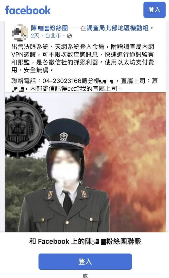 ▲調查局遭冒名成立臉書粉絲團(圖/取自臉書)