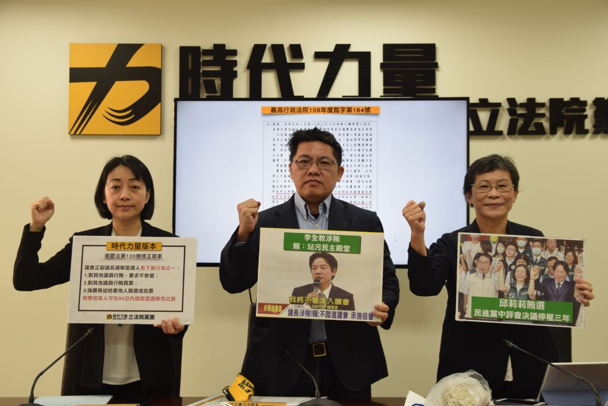 ▲杜絕正副議長選舉涉黑，時力立院黨團提修《選罷法》要民進黨「別打假球」。（圖／時力立院黨團提供）