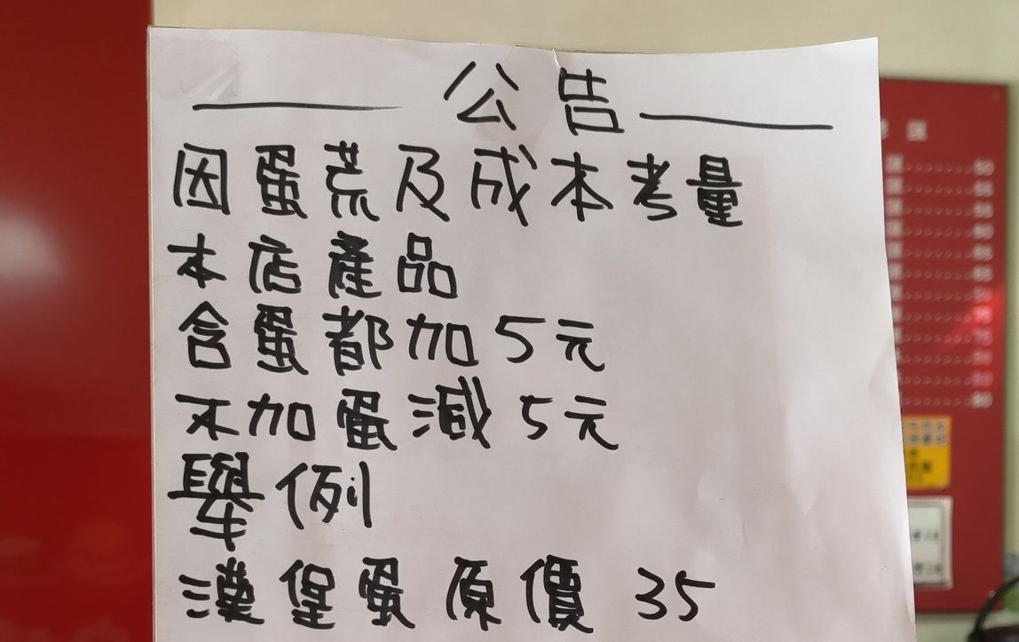 ▲有一間早餐店老闆喊出全品項「不加蛋折5塊」，而公告內容卻引出許多網友吐槽。（圖／《爆廢公社》）