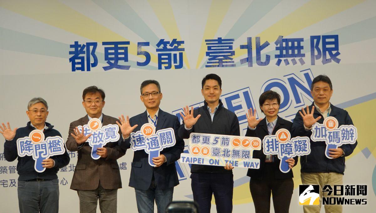 ▲台北市長蔣萬安宣布「都更5箭」政策，透過「降門檻、法放寬、速通關、排障礙、加碼辦」來加速推動北市老屋重建。(圖／記者呂炯昌攝，2023.03.07)