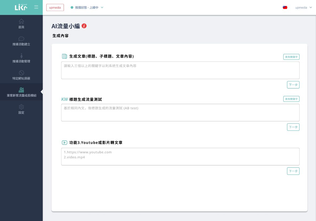 ▲為了給電商、媒體使用的「最台的ChatGPT」，禾多移動打造了「AI 流量小編」取代傳統SEO工作模式。（圖／品牌提供）