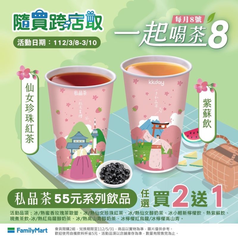 ▲全家的「一起喝茶8」，多款人氣飲品任選買2送1。（圖／業者提供）