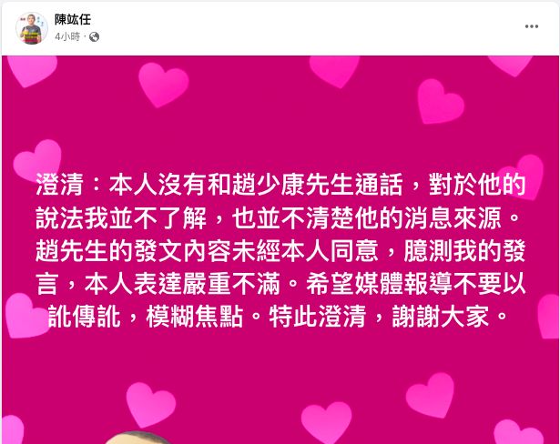 ▲陳竑任駁斥趙少康說法。(圖/翻攝自陳竑任臉書)