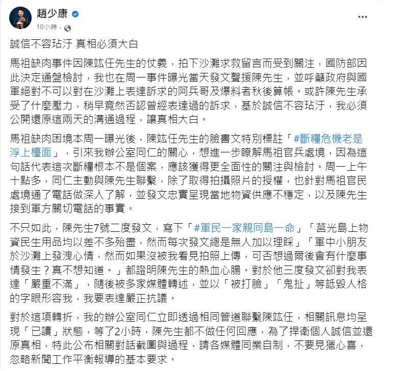 ▲馬祖吹哨者陳竑任,發文駁斥趙少康說法,趙少康公布雙方對話截圖,強調「誠信不容玷汙」。(圖/翻攝趙少康臉書)