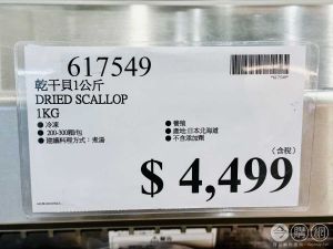 ▲好市多「乾燥干貝柱」最新售價為4499元。（圖／翻攝自Costco好市多 商品經驗老實說臉書社團）
