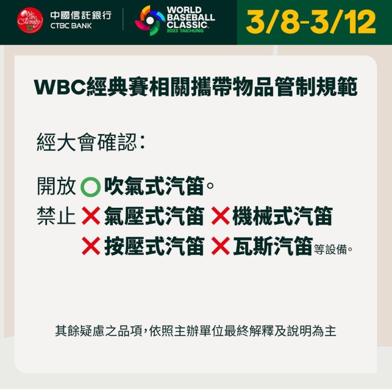 ▲經大會確認，僅開放吹氣式汽笛，禁止一切氣壓式汽笛、機械式汽笛、按壓式汽笛、瓦斯汽笛等設備。（圖／IG@brossports_official）