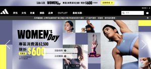 婦女節把自己當女神寵!adidas現折600元 NIKE兩件75折 ▲adidas官網正舉辦Women’s Day Sale。(圖/翻攝自adidas官網)