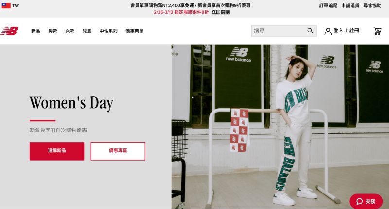 ▲New Balance官網也釋出Women’s Day優惠訊息。（圖／翻攝自New Balance官網）