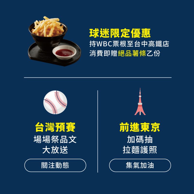 ▲若中華隊成功打進東京複賽，一風堂還將抽出「拉麵護照」，可享一年免費吃多碗拉麵。（圖／一風堂臉書）