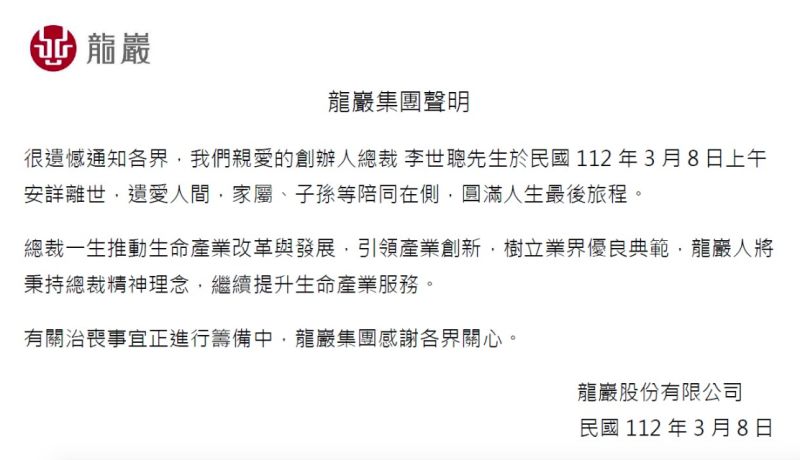 ▲龍巖集團創辦人李世聰辭世。（圖／翻攝自龍巖集團官網）