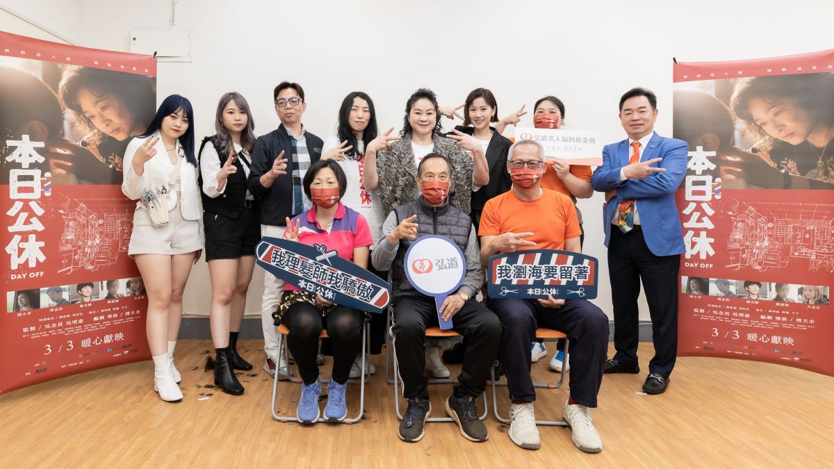 ▲《本日公休》陸小芬（後排中）、方志友（後排右3）「38婦女節」敬老義剪。（圖／威視電影提供）