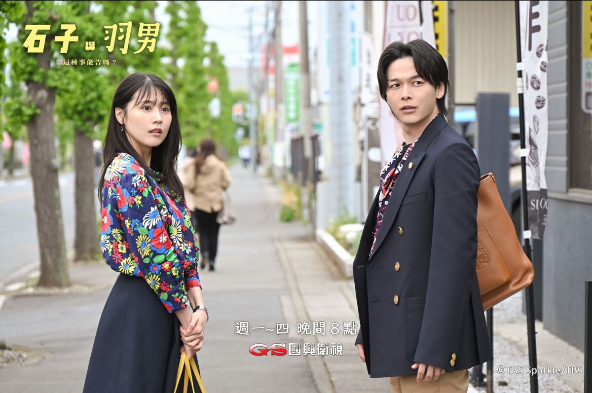 ▲《石子與羽男：這種事能告嗎？》由有村架純（左）、中村倫也主演。（圖／國興衛視）