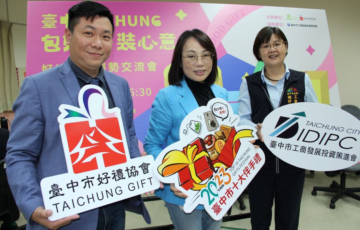 ▲臺中市工策會攜手臺中市好禮協會，以及臺灣包裝設計協會，今天舉辦好禮包裝趨勢交流會。（圖／工策會提供）