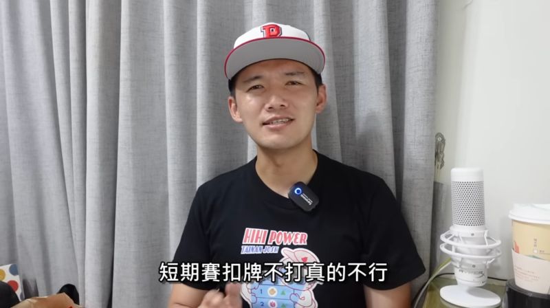 ▲棒球Youtuber台南Josh也點出中華隊調度上的問題，並直言「短期賽扣牌不打，真的不行。」（圖／翻攝台南Josh頻道）