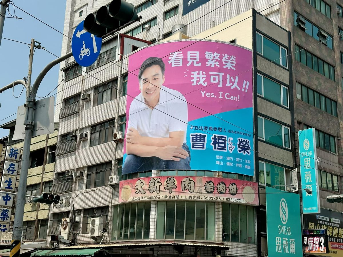 ▲曹桓榮在老家岡山路與維新路路口的文賢菜市場掛上參選立委的第一面看板。（圖／曹桓榮提供）